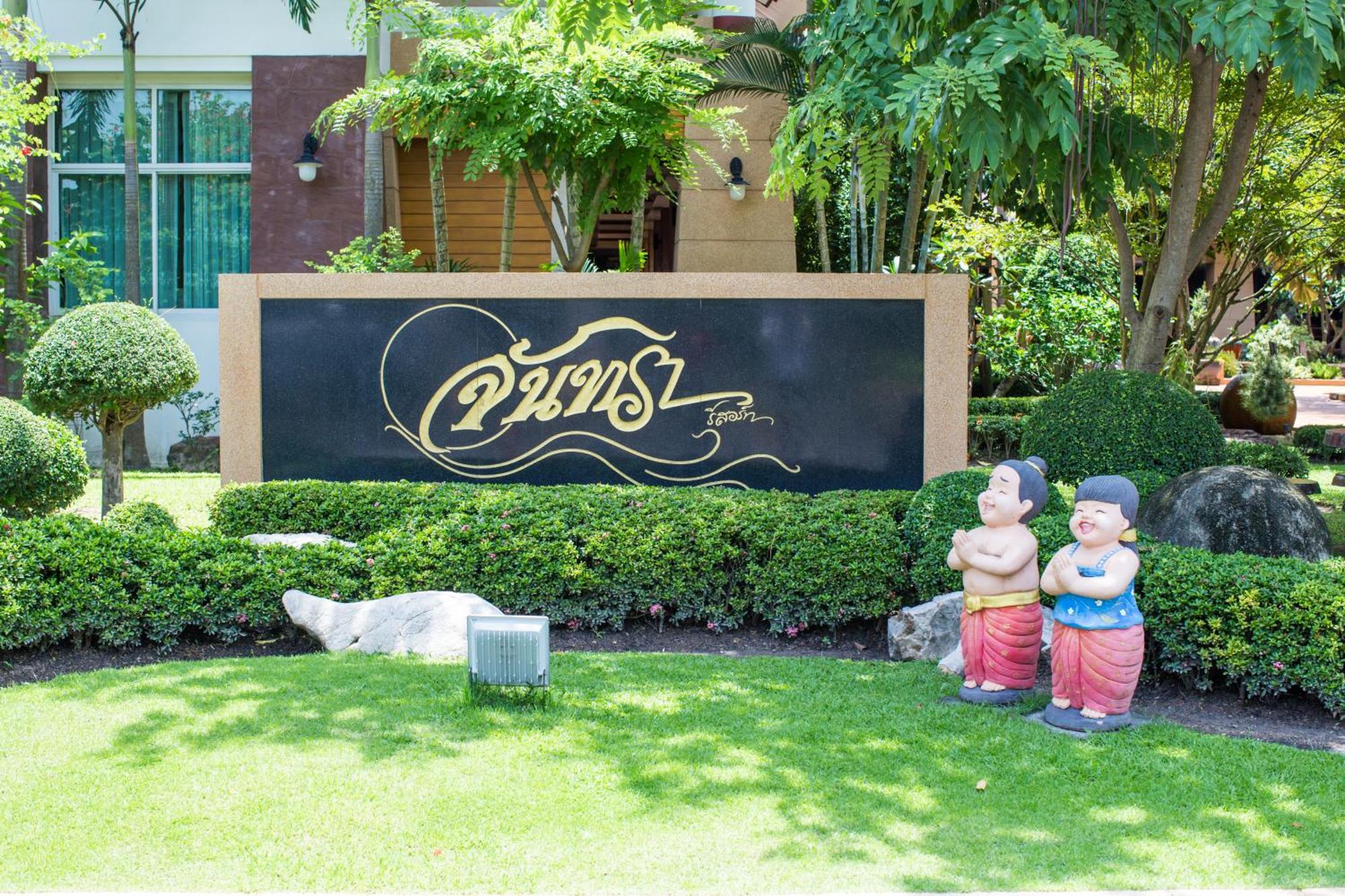 Juntra Resort & Hotel Nakhon Nayok Eksteriør bilde